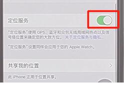 在苹果手机里设置定位简单操作