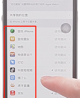 在苹果手机里设置定位简单操作