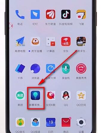 一加手机设置屏幕常亮简单操作