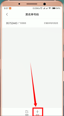 小米手机设置黑名单基础操作