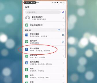 在华为手机里将wifi网络记录删掉操作流程