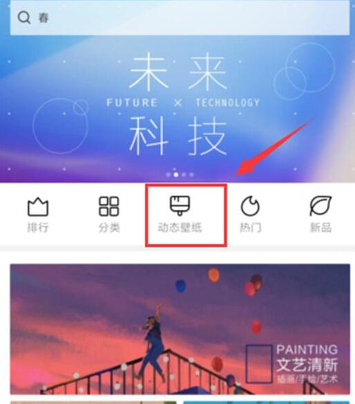 小米play换动态壁纸基础操作