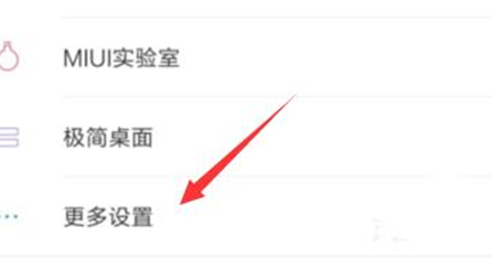 小米9中打开单手模式的具体操作方法