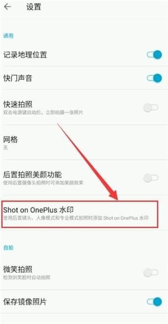一加手机设置相机水印操作过程
