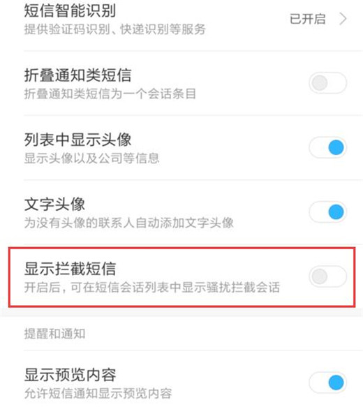 小米9中设置显示拦截短信的具体操作方法
