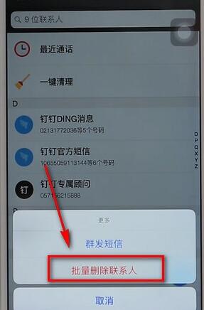 苹果手机删掉全部联系人图文操作