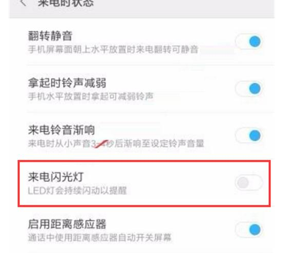 小米play设置来电闪光灯简单操作