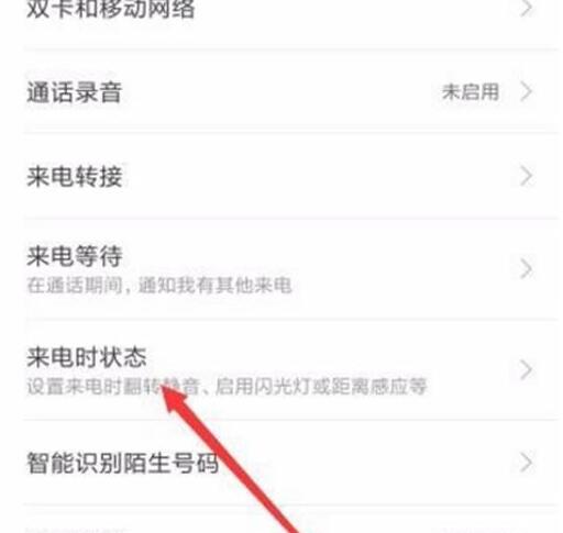 小米play设置来电闪光灯简单操作