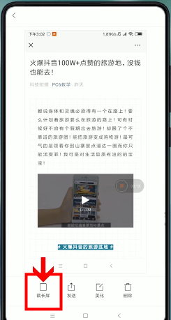 小米手机中截长图具体操作步骤介绍