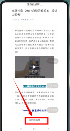 小米手机中截长图具体操作步骤介绍