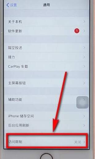 苹果手机设置软件锁简单操作