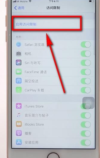 苹果手机设置软件锁简单操作