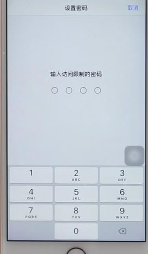 苹果手机设置软件锁简单操作