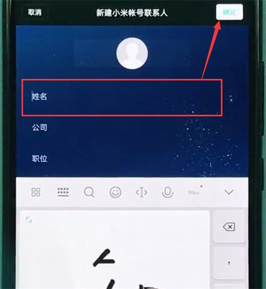 小米play新建联系人详细操作