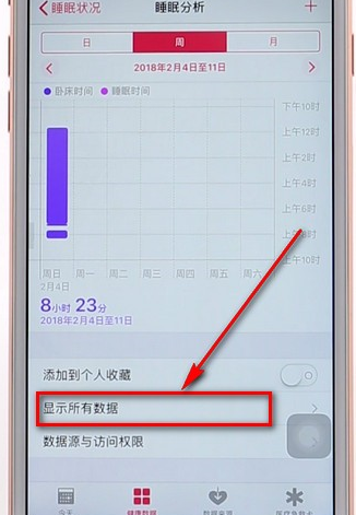 iphone查询睡眠分析具体操作