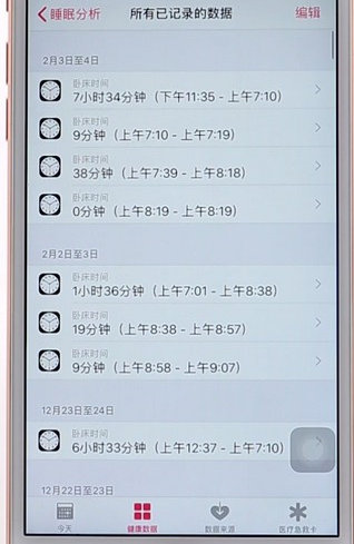 iphone查询睡眠分析具体操作