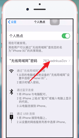 iphone共享流量操作流程