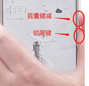 荣耀手机进行截屏简单操作