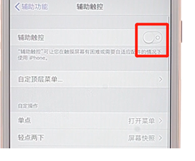 苹果手机设置小圆点操作过程