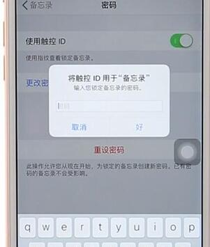 iphone为备忘录加密详细操作