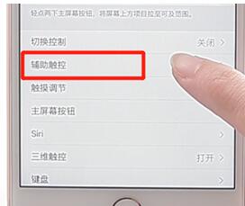 苹果手机设置小圆点操作过程