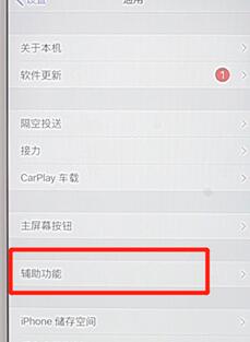 苹果手机设置小圆点操作过程