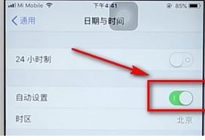 苹果手机调整时间简单操作