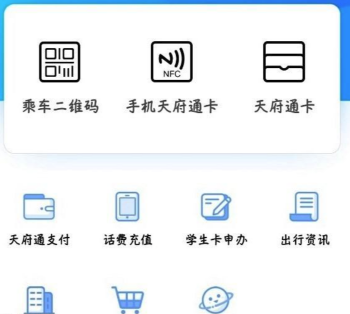 华为pay怎么开通天府通卡 华为Pay开通天府通卡方法