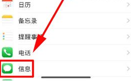 iPhone X设置自动删除信息的简单操作