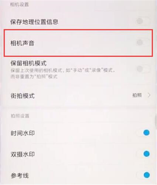小米9中将拍照声音关掉的具体操作方法