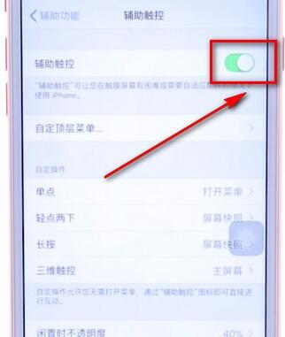 苹果手机设置辅助触控操作流程