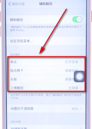苹果手机设置辅助触控操作流程