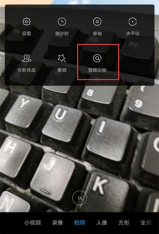 小米9中使用智能识物的具体操作步骤