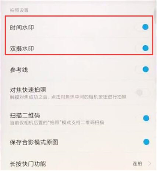 小米9中将拍照水印关闭的具体操作流程