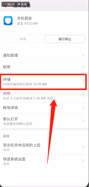 华为手机中将流量监控关闭的具体操作方法