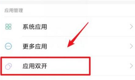 小米9se设置应用双开的具体操作方法