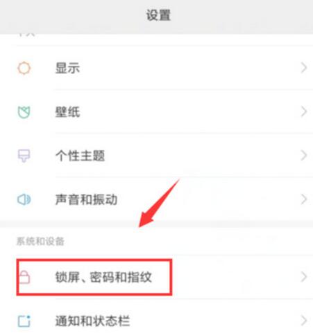 小米9se设置指纹解锁的具体操作方法