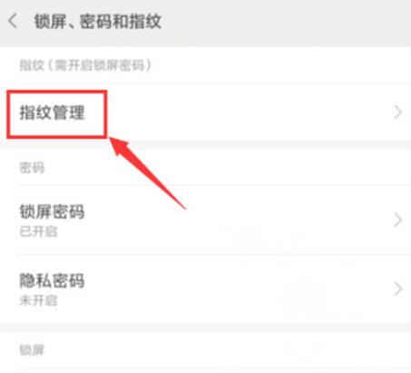 小米9se设置指纹解锁的具体操作方法