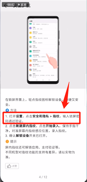 华为mate20pro设置指纹解锁的具体操作方法