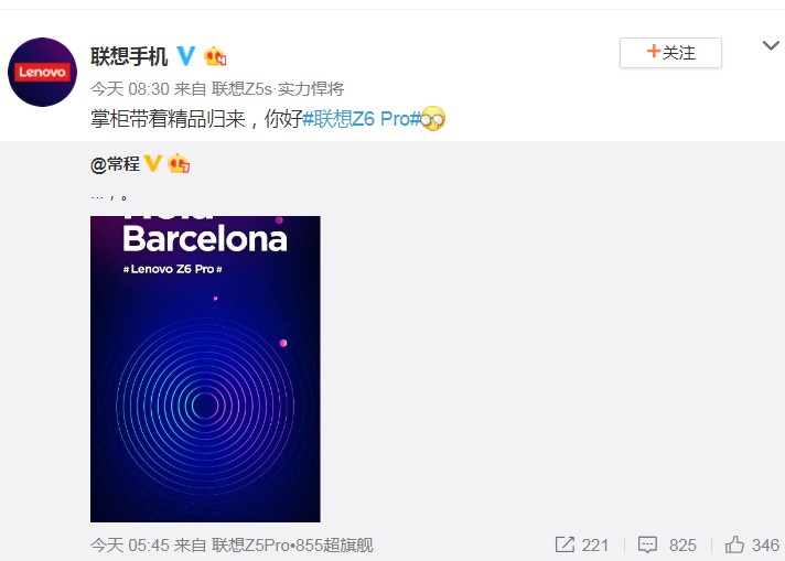 联想z6pro什么时候发布 联想z6pro发布时间介绍