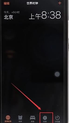 在苹果手机里找到秒表简单操作