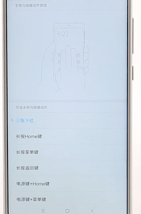 安卓手机进行截图操作过程