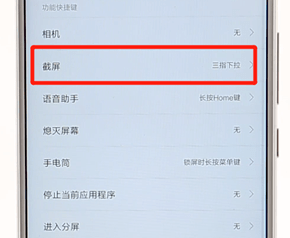 安卓手机进行截图操作过程