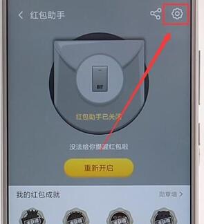 360手机卫士设置红包提醒简单操作