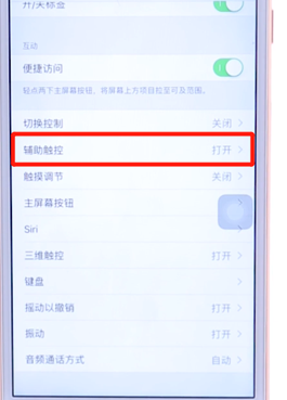 苹果手机设置悬浮球操作流程
