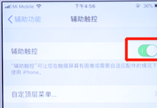 苹果手机设置悬浮球操作流程