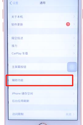 苹果手机设置悬浮球操作流程
