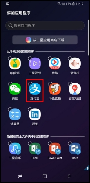 三星S9将应用程序添加到安全文件夹的步骤
