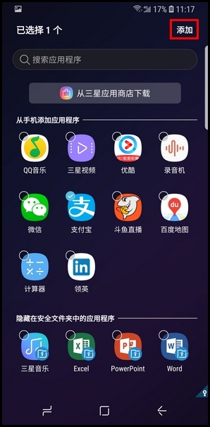 三星S9将应用程序添加到安全文件夹的步骤