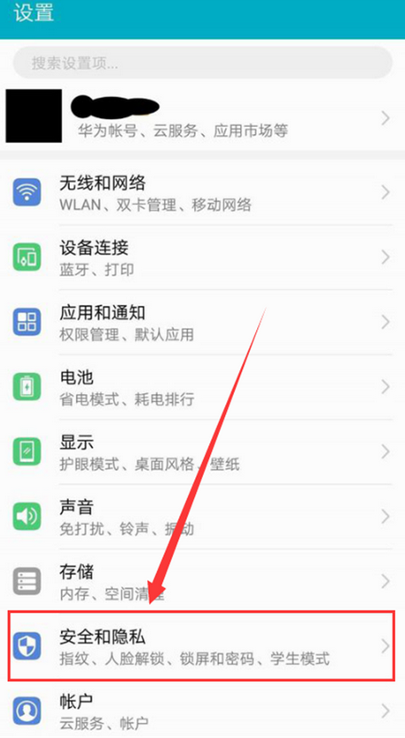 在华为畅享8e中开启隐私空间的具体步骤